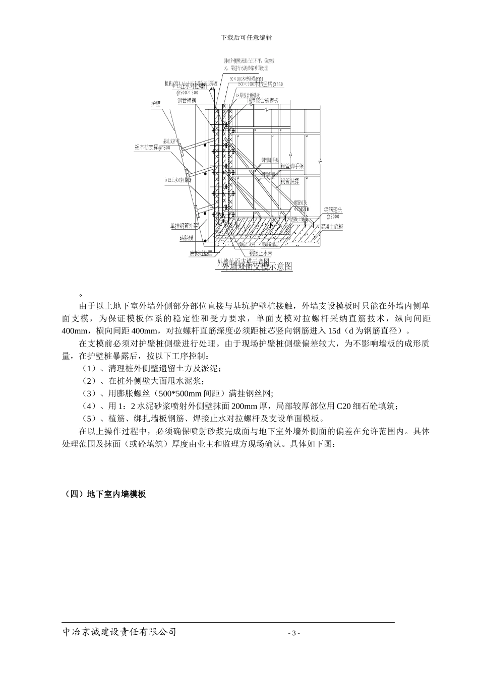 地下室高支模施工方案()_第3页