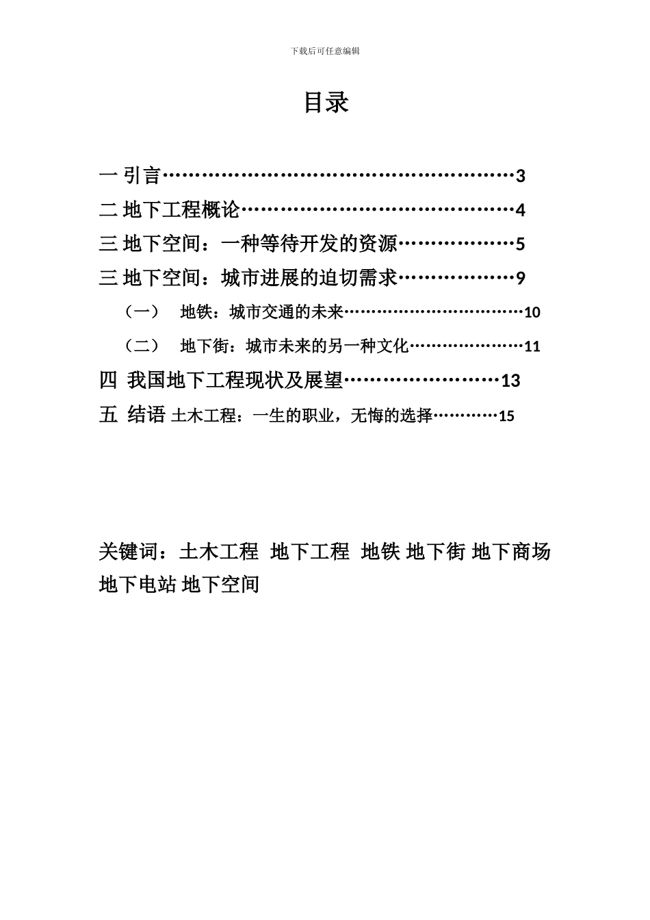 地下工程现状及前景_第2页