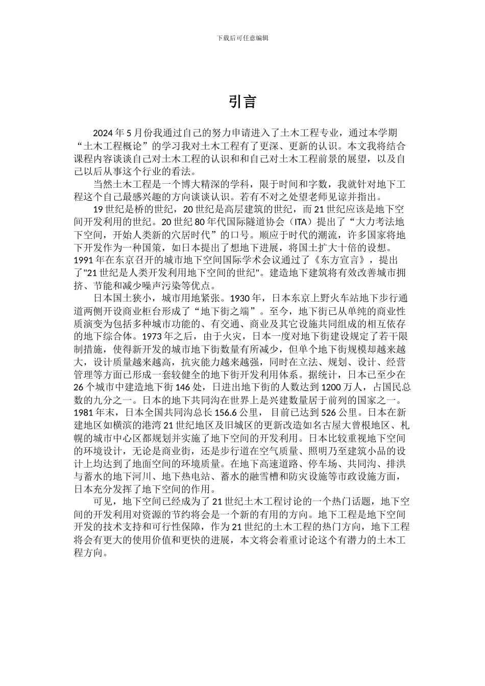 地下工程现状及前景_第3页