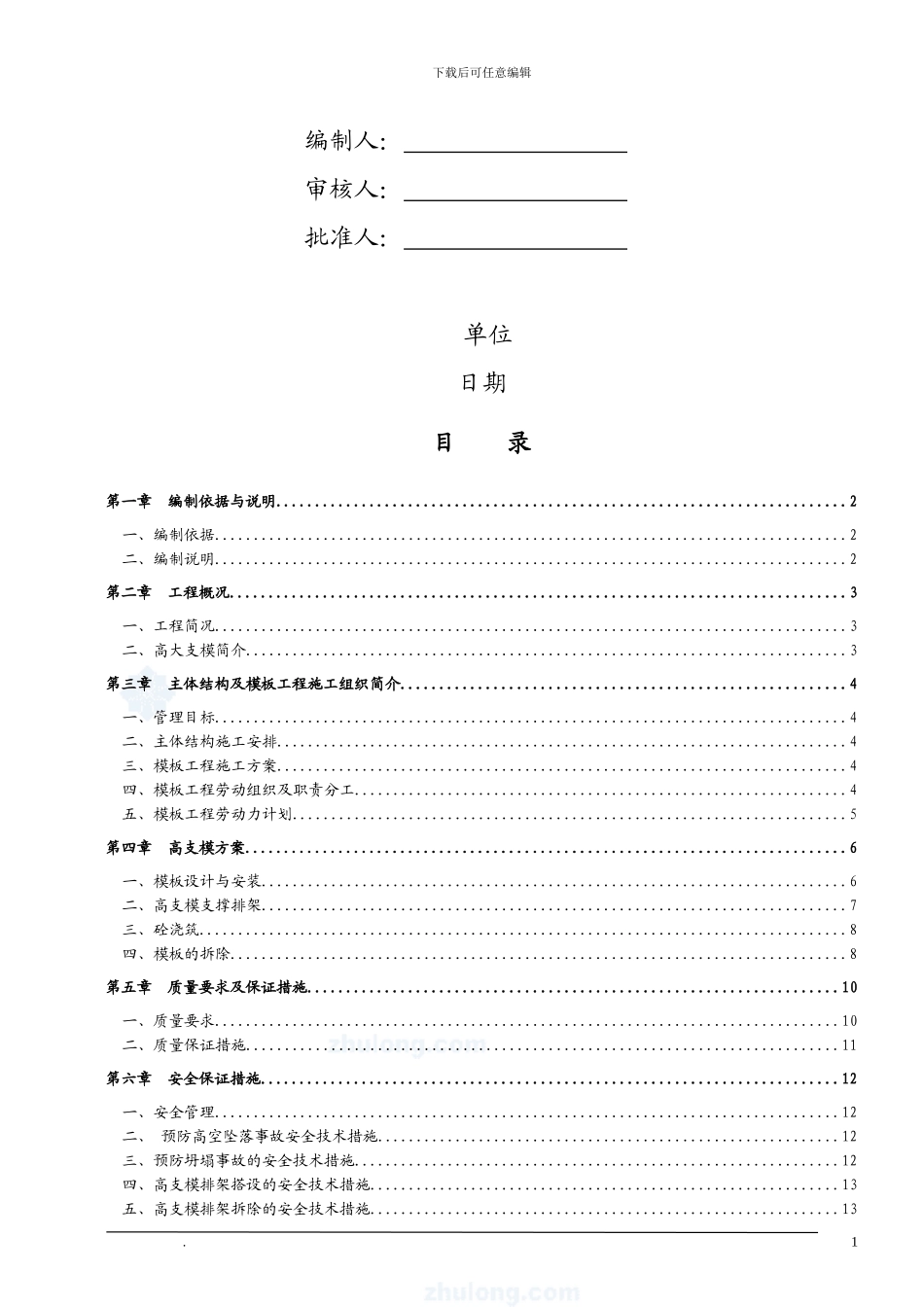 地下室高支模施工方案_第2页
