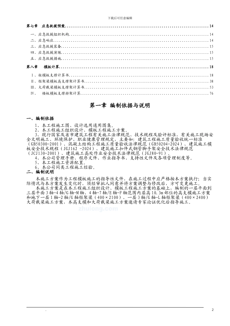地下室高支模施工方案_第3页