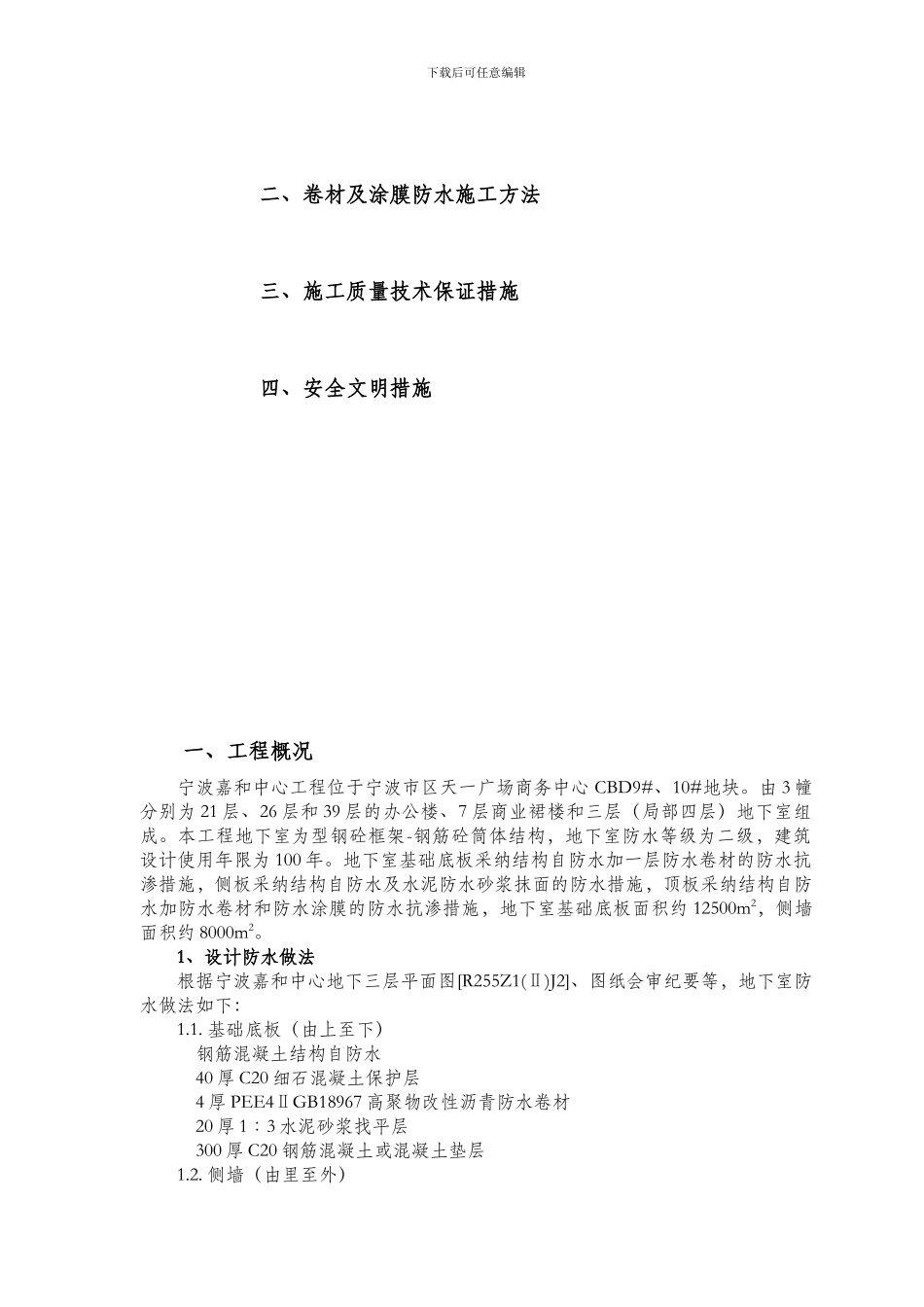 地下工程防水施工方案_第2页