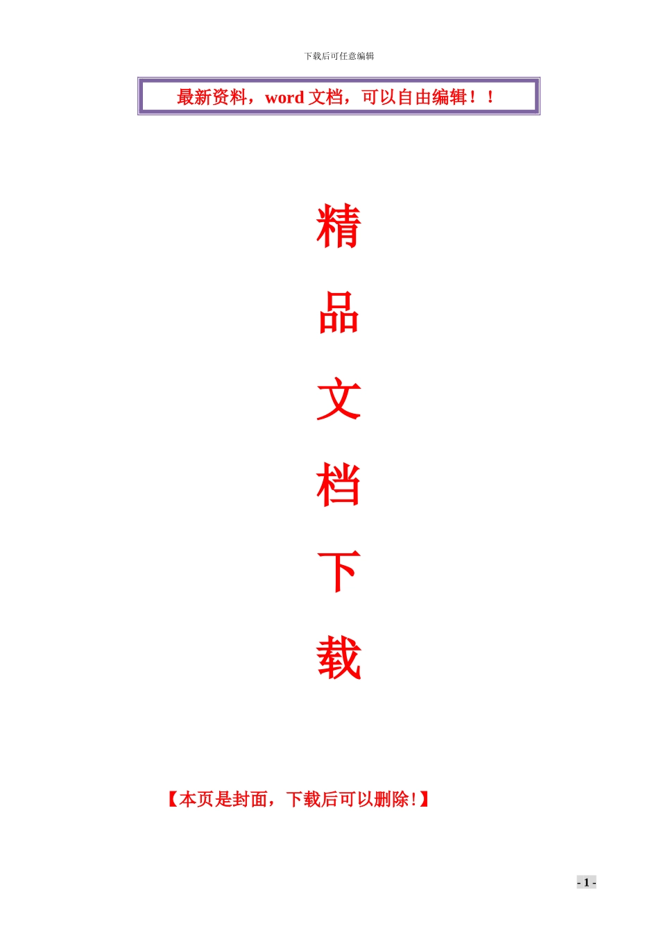 地下工程防水及底板与抗浮锚杆连接点的施工方案-secret_第1页