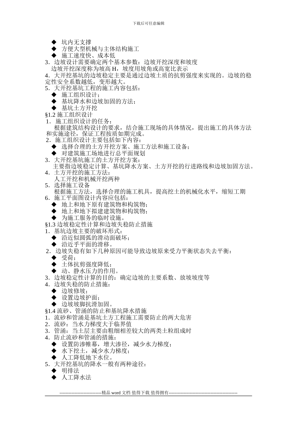 地下建筑工程施工技术教案_第2页