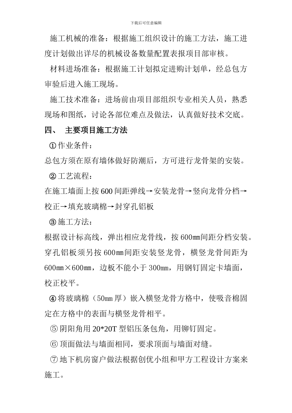 地下机房吸音墙施工方案111_第2页
