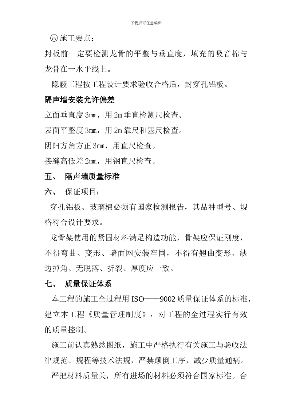 地下机房吸音墙施工方案111_第3页