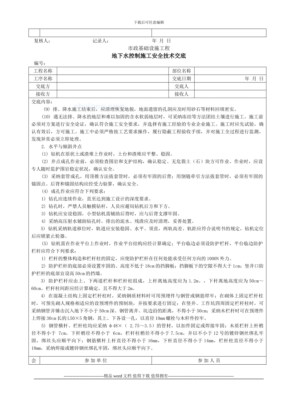 地下水控制施工安全技术交底-secret_第2页