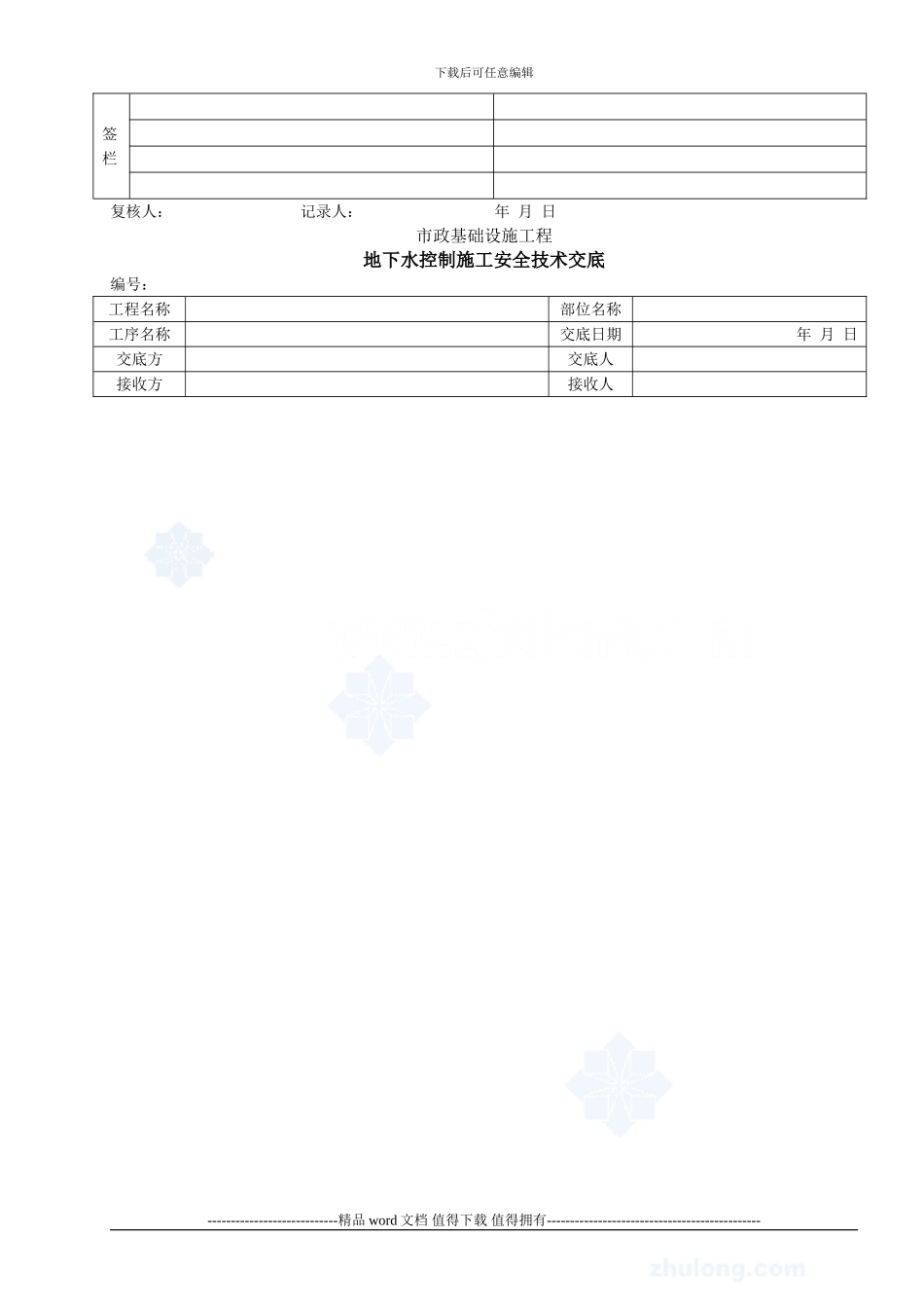 地下水控制施工安全技术交底-secret_第3页
