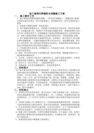 地下涵洞沉降缝防水堵漏施工方案