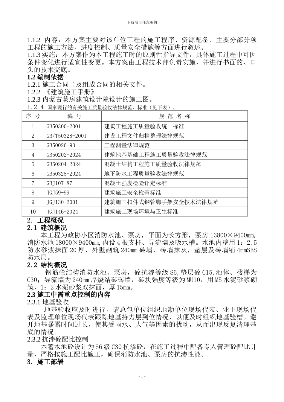 地下消防水池施工方案_第2页