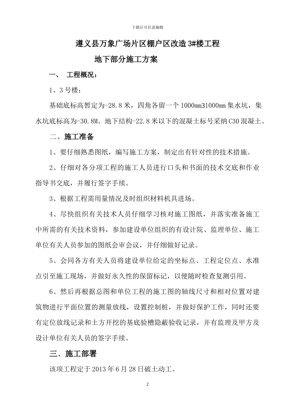 地下深基坑施工方案_第2页