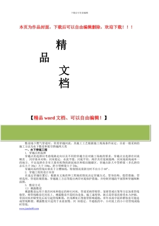 地下燃气管道特殊施工-secret-cn50Hz-cn50Hz