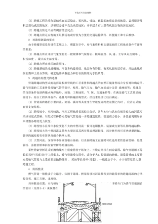 地下燃气管道特殊施工