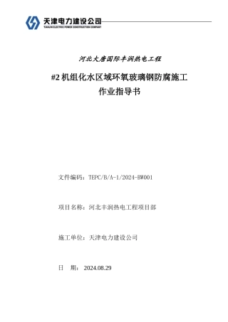 地下直埋钢管环氧煤沥青防腐施工作业指导书