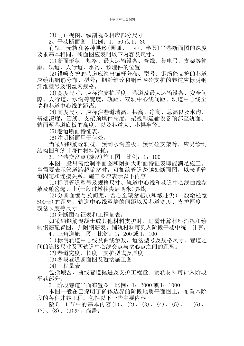 地下矿施工图设计深度规定_第3页