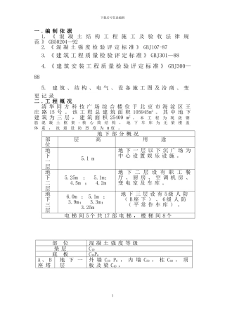地下砼施工方案