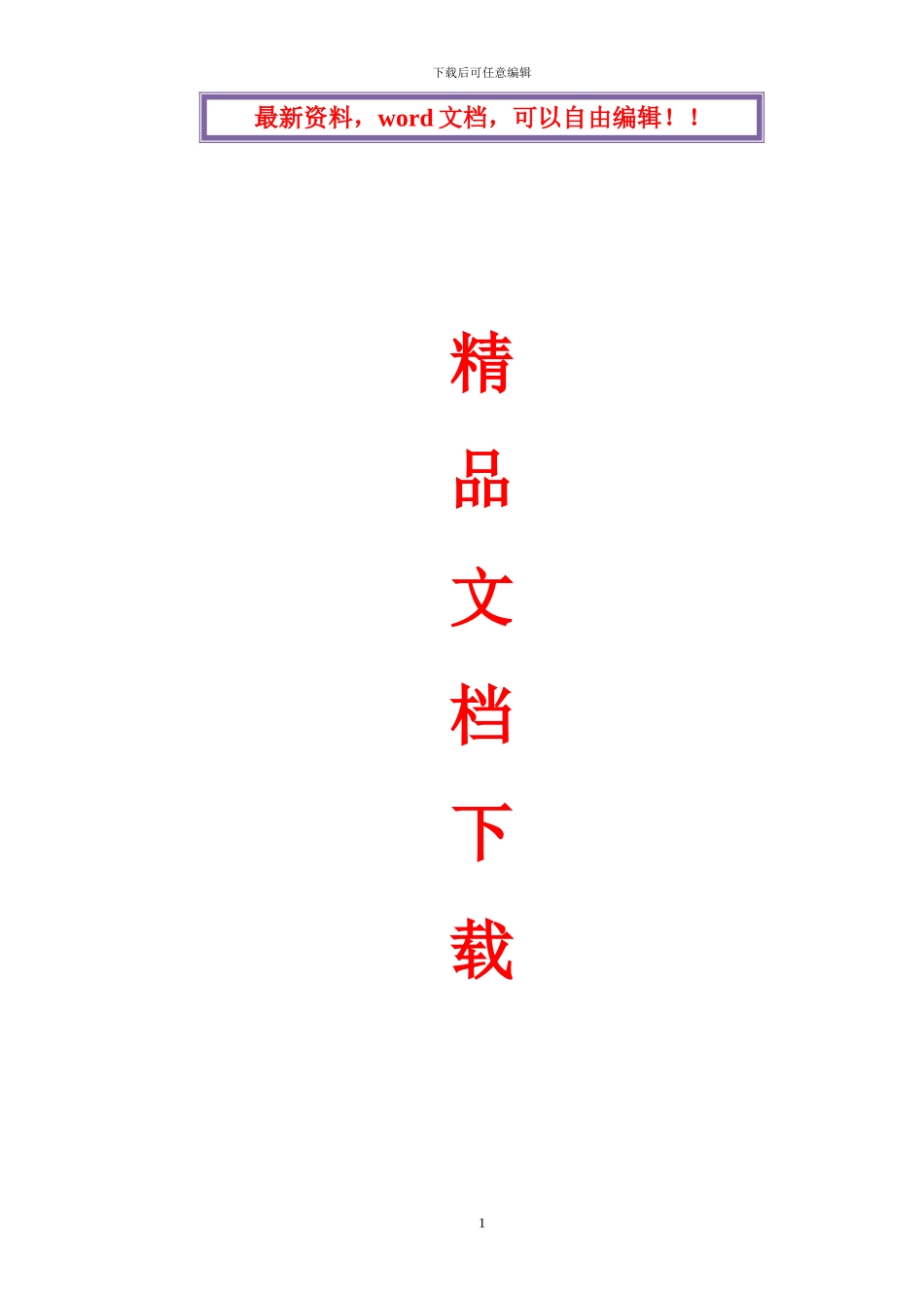 地下管线工程施工方案_第1页