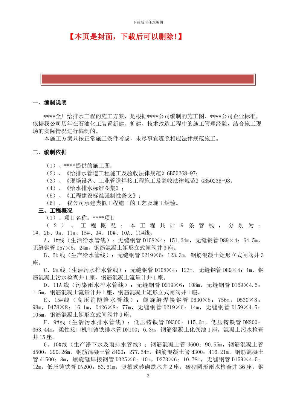 地下管线工程施工方案_第2页