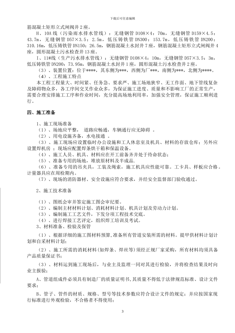 地下管线工程施工方案_第3页