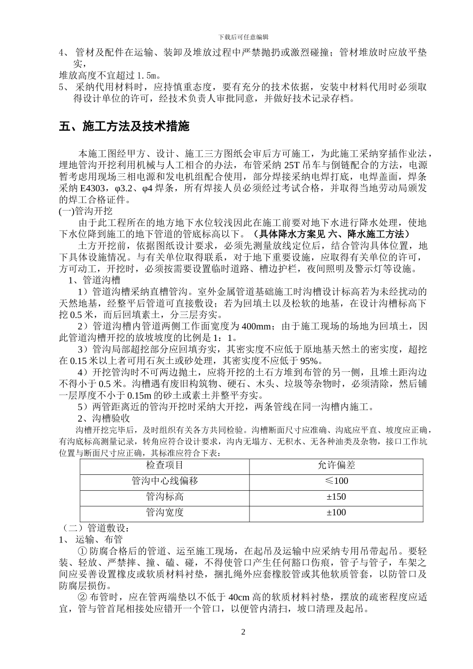 地下管线施工方案_第3页