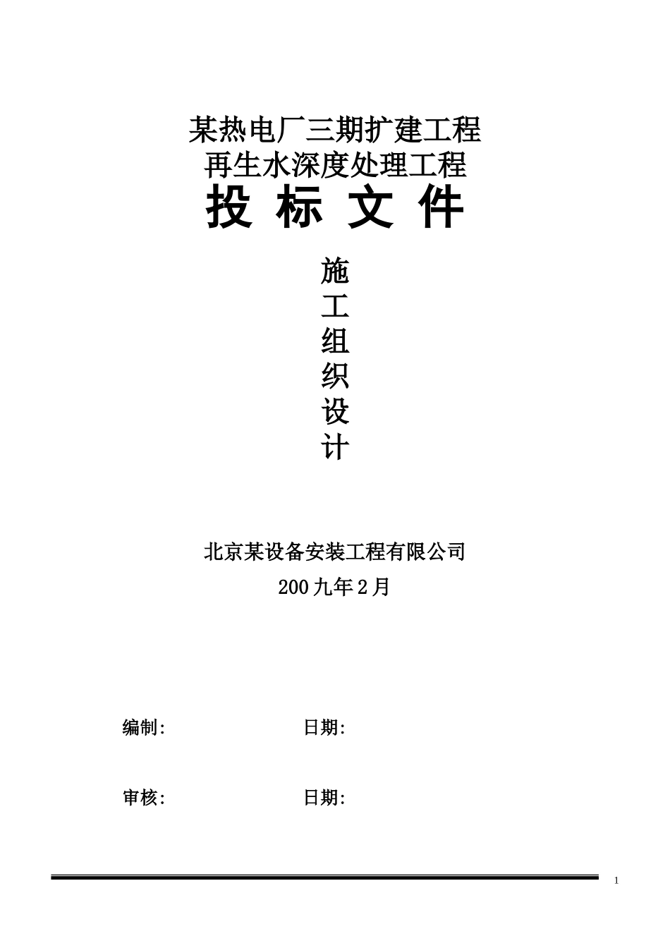 地下管道防腐施工组织_第1页