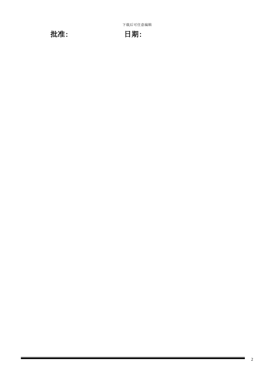 地下管道防腐施工组织_第2页