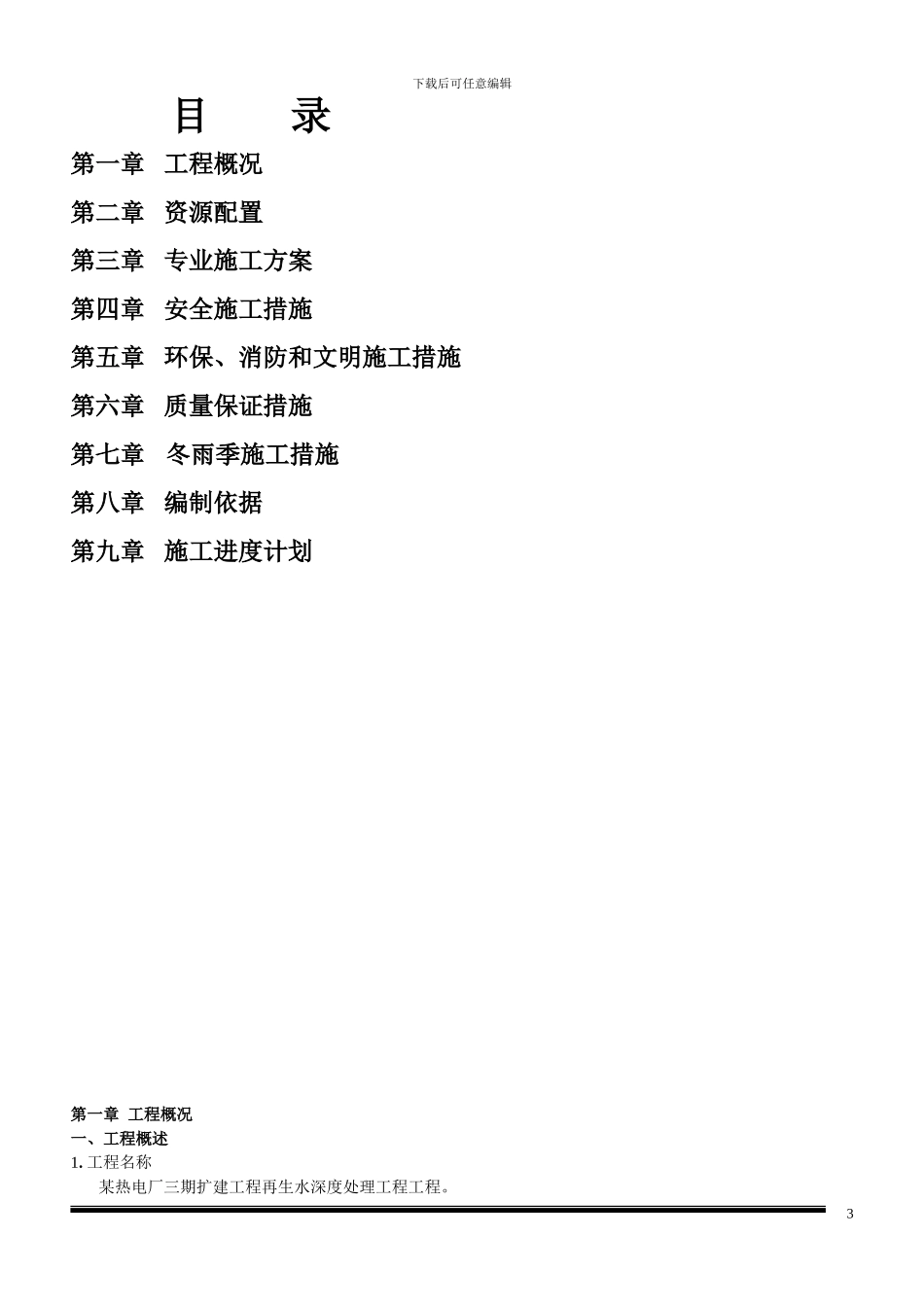 地下管道防腐施工组织_第3页