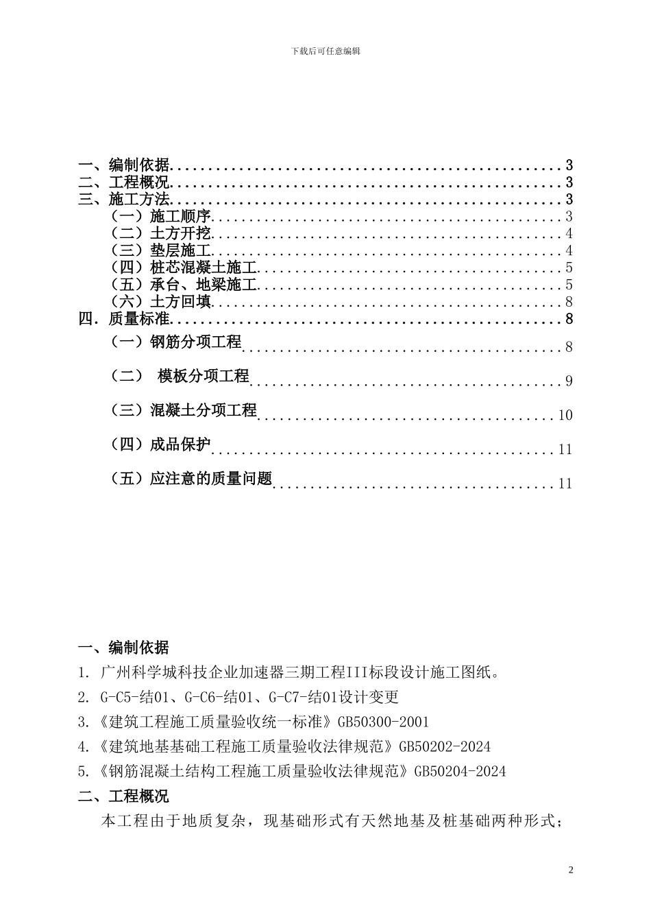 地下结构工程施工方案_第2页