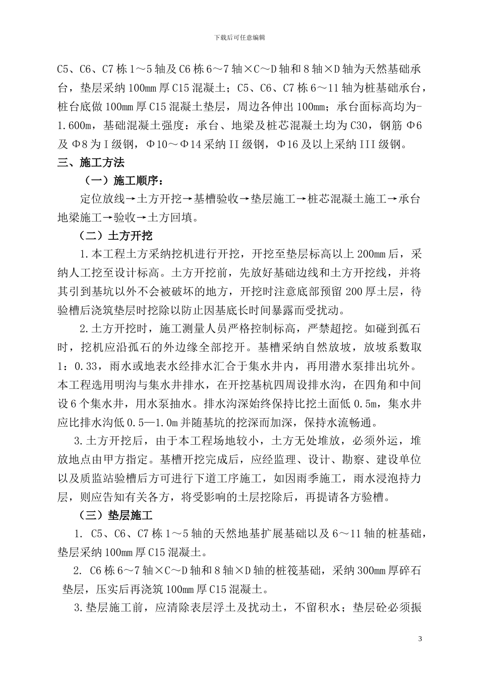 地下结构工程施工方案_第3页