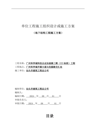 地下结构工程施工方案