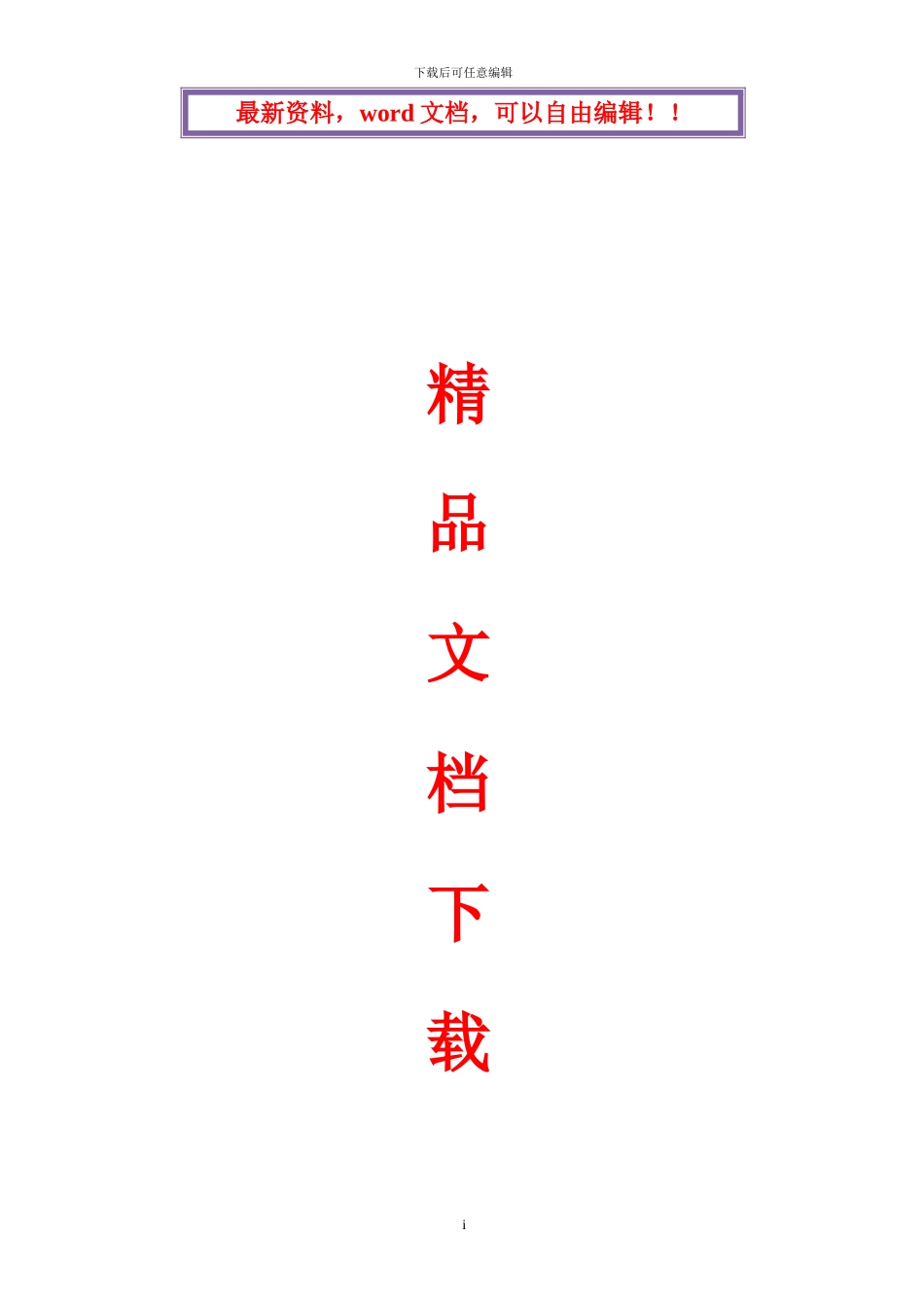 地下结构-防水施工方案_第1页