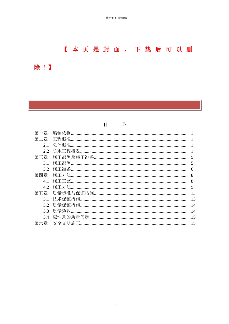 地下结构-防水施工方案_第2页