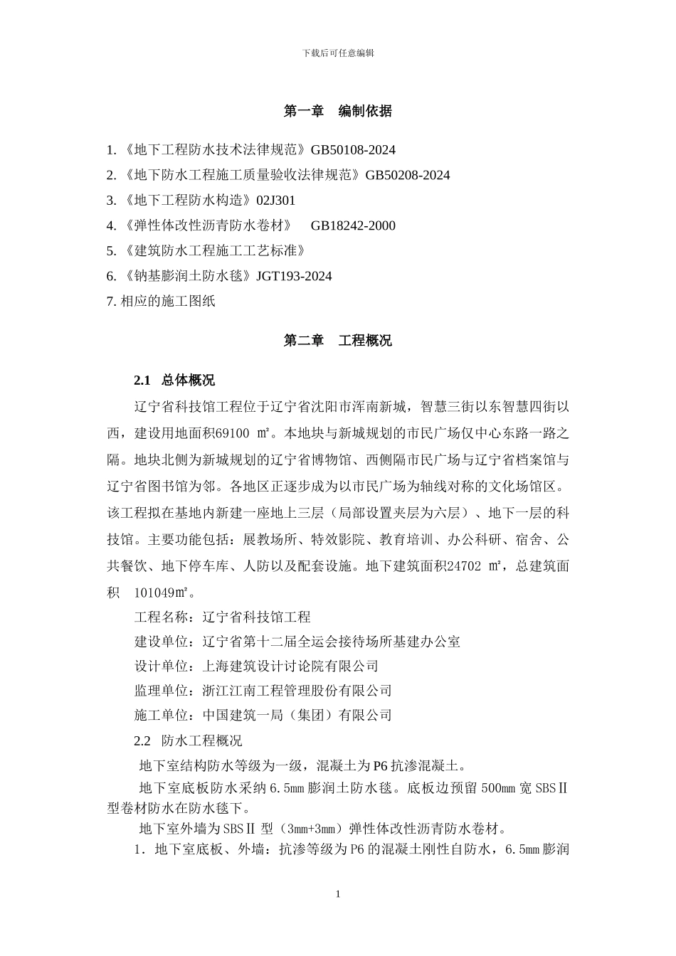 地下结构-防水施工方案_第3页