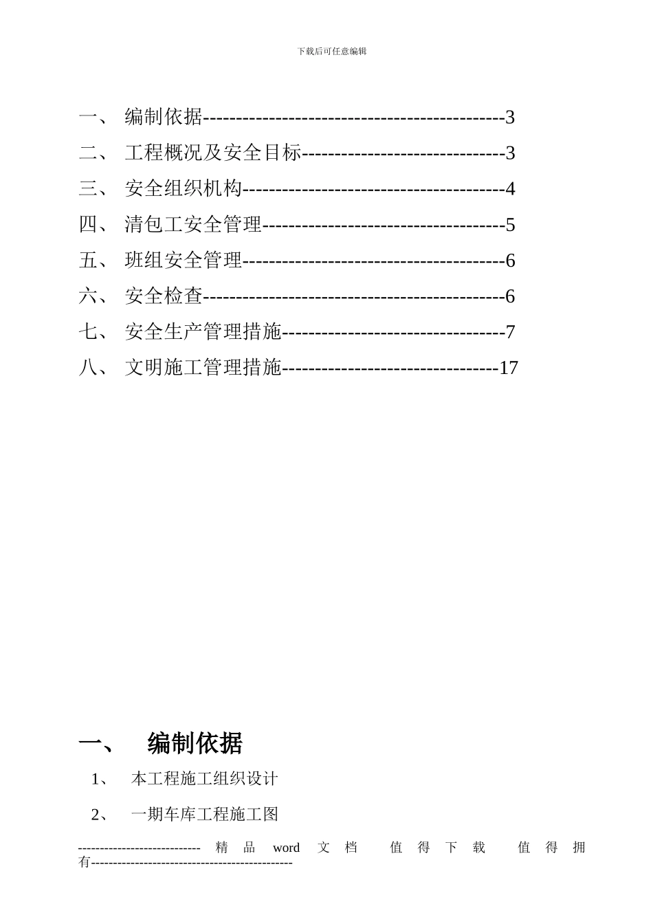 地下车库专项安全施工方案_第2页