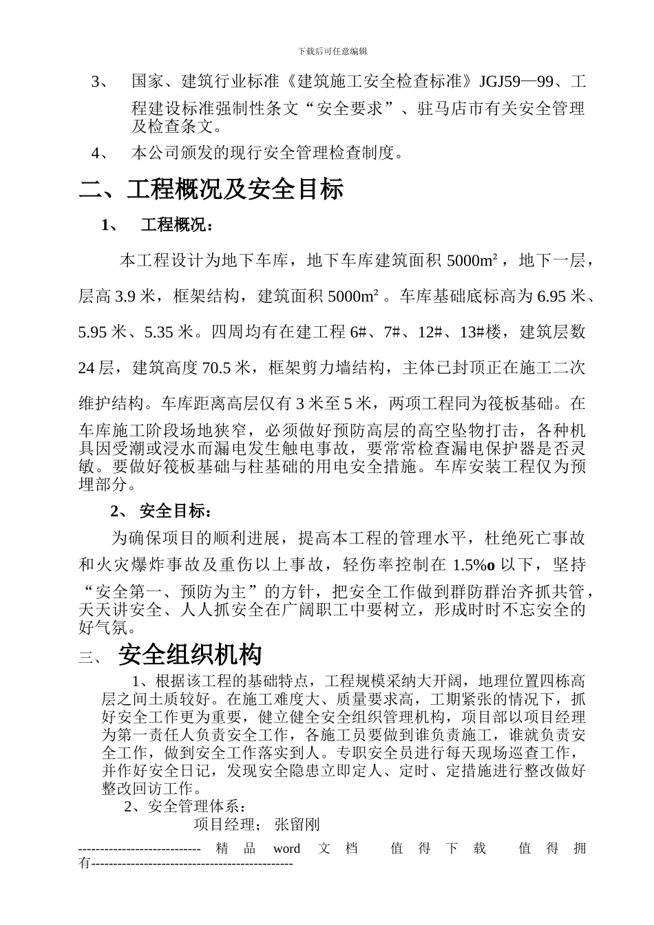 地下车库专项安全施工方案_第3页