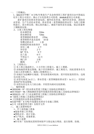 地下给排水施工方案