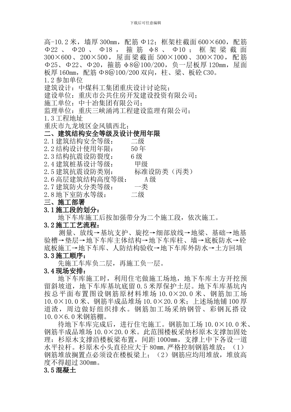 地下车库专项施工方案_第3页