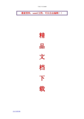 地下车库交通设施工程施工方案