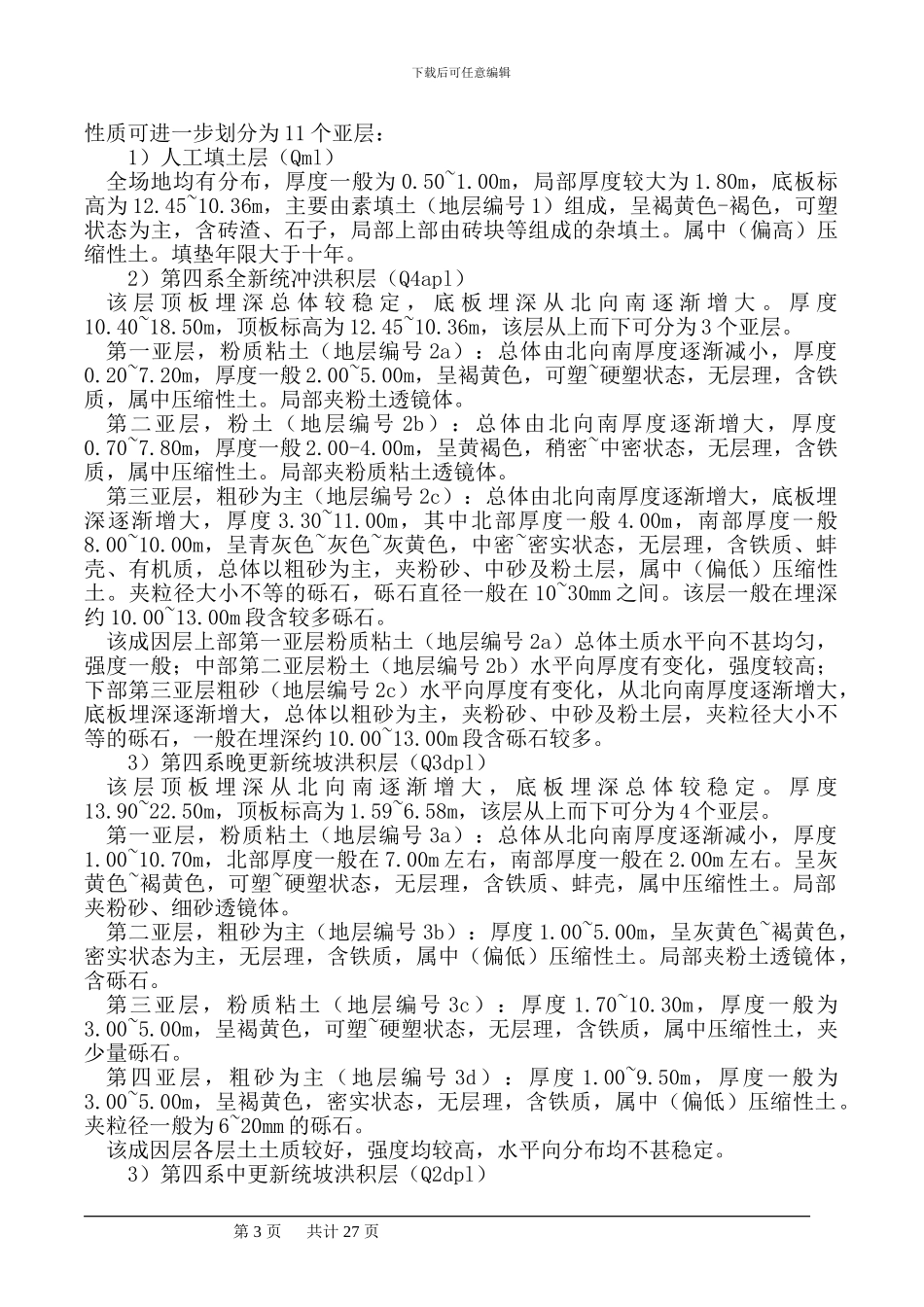 地下车库开挖支护降水施工方案_第3页