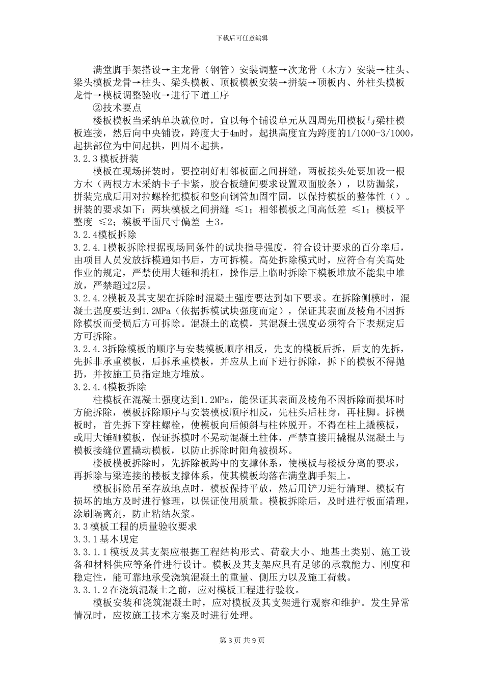 地下车库模板工程专项施工方案_第3页