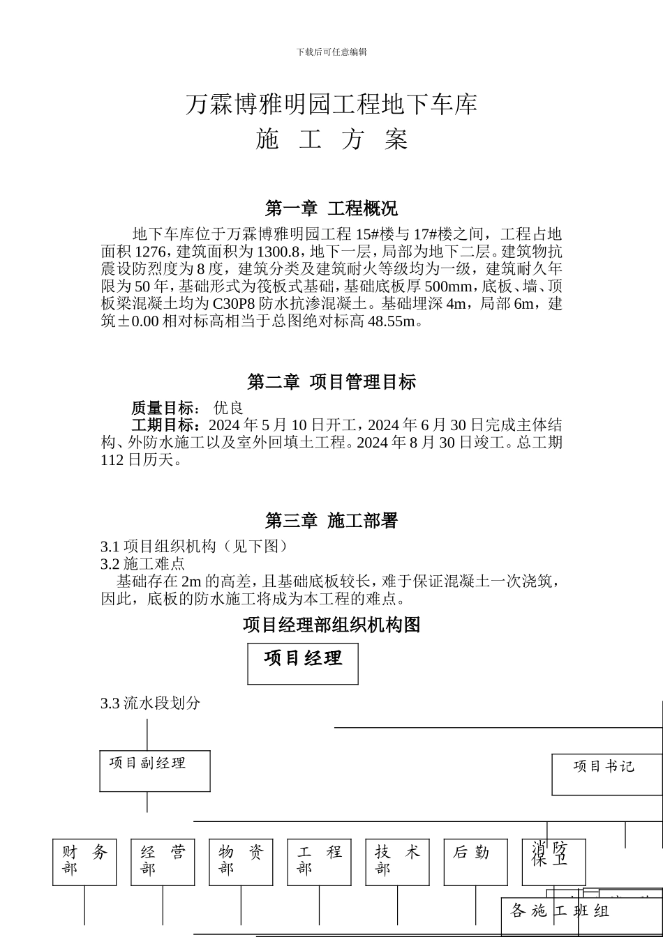 地下车库施工方案_第1页