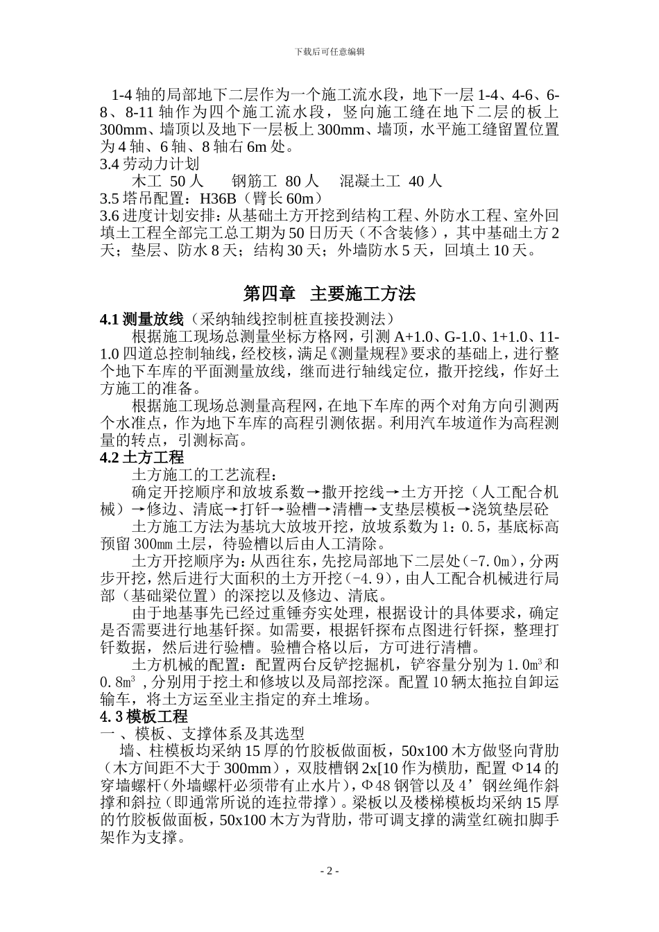 地下车库施工方案_第2页