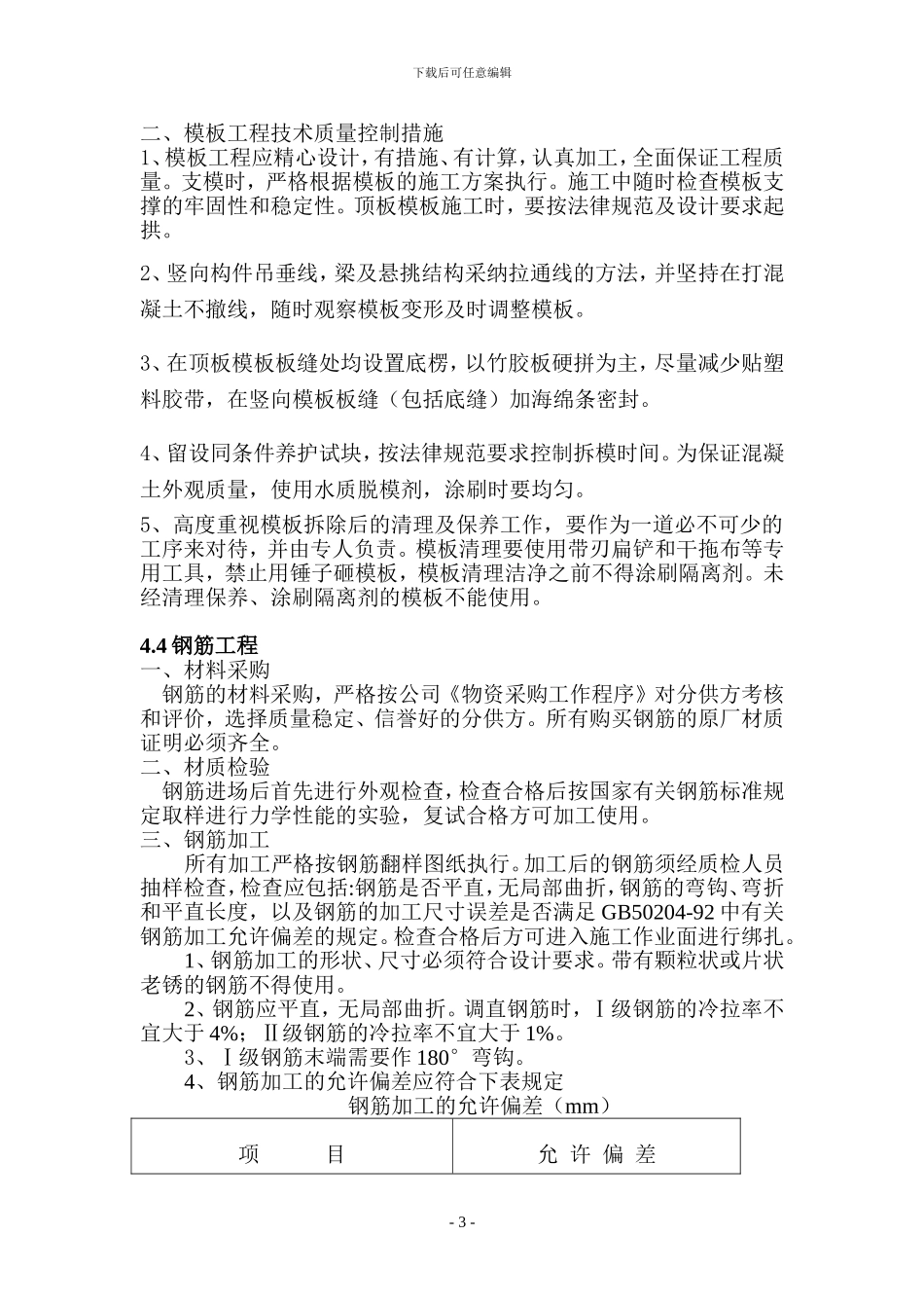 地下车库施工方案_第3页