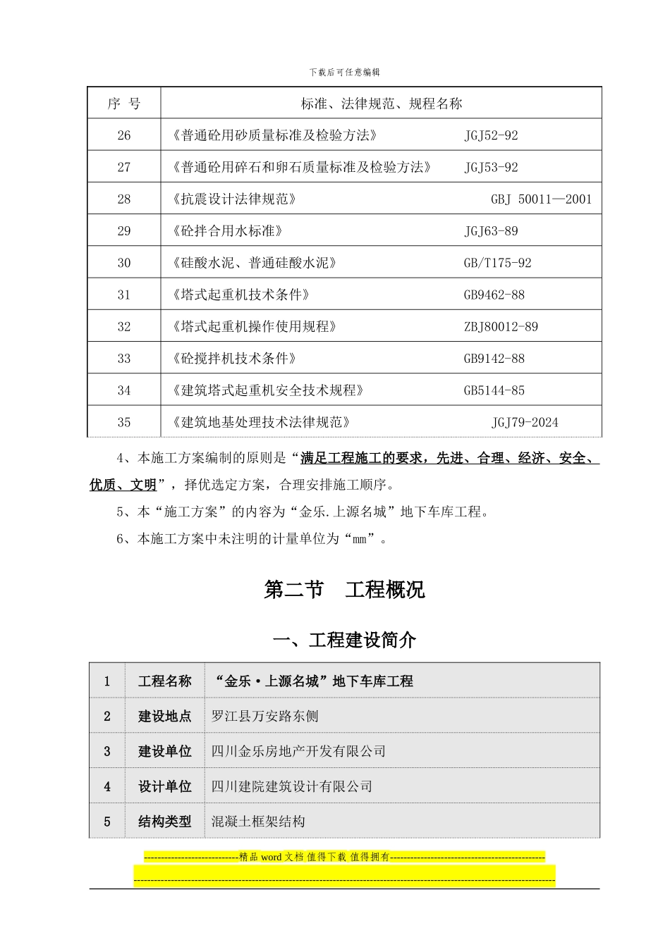 地下车库施工方案总说明_第3页