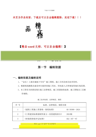 地下车库施工方案总说明