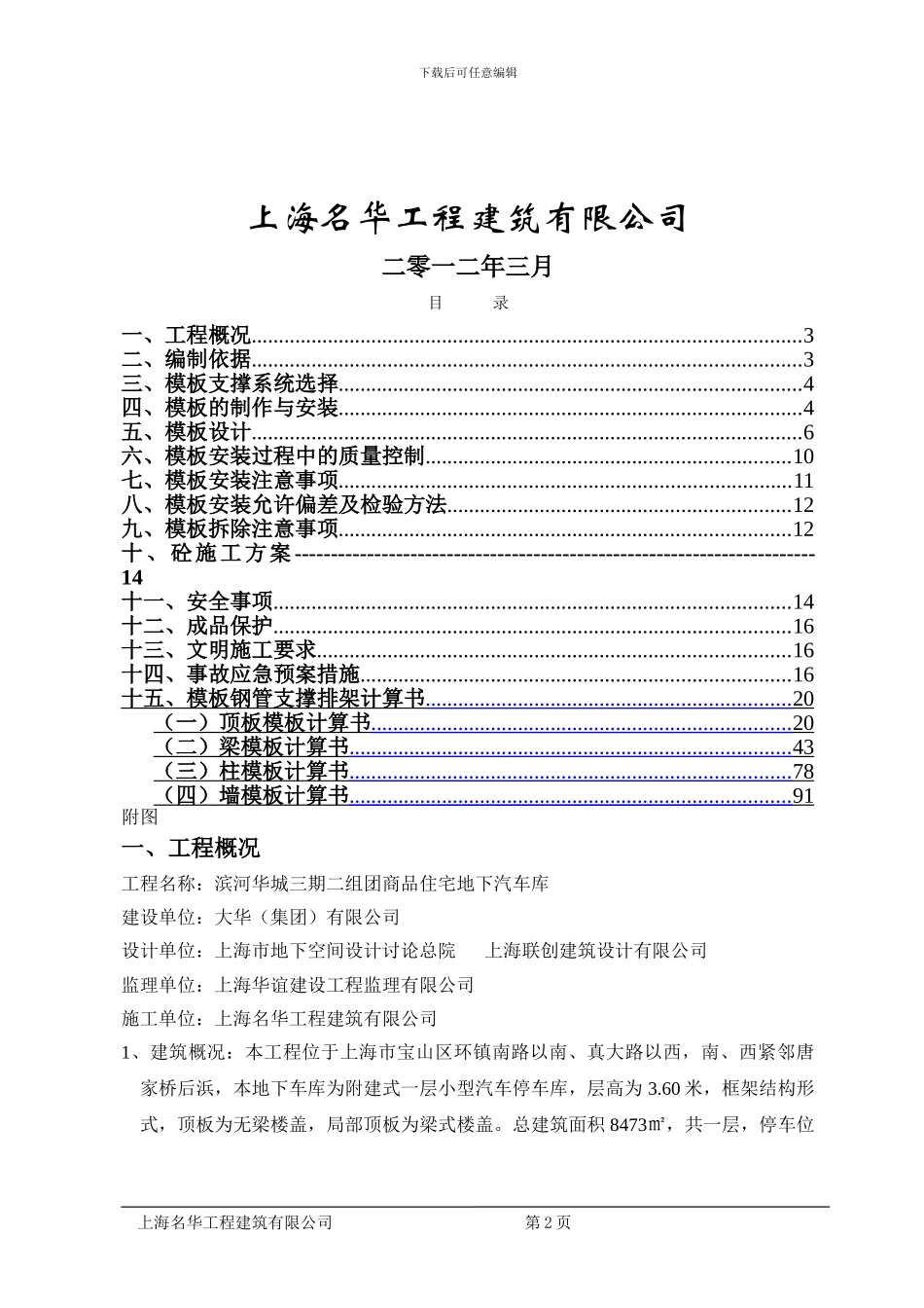 地下车库模板施工专项方案_第2页