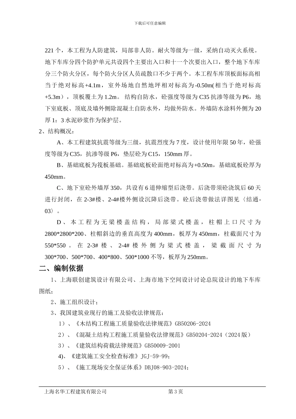 地下车库模板施工专项方案_第3页