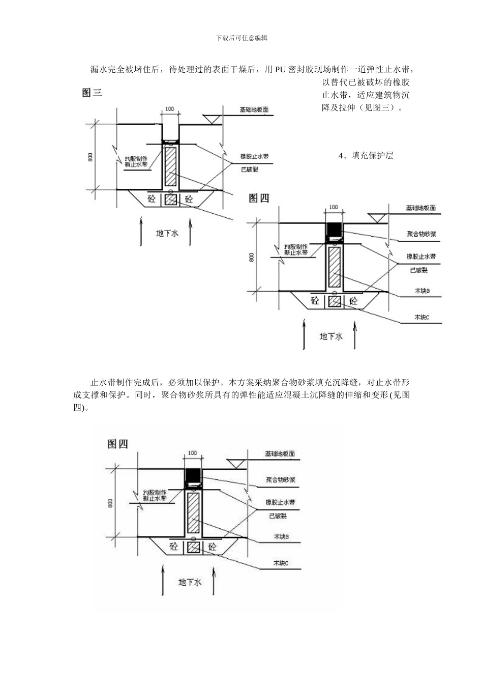 地下车库沉降缝防水堵漏工程技术方案_第3页