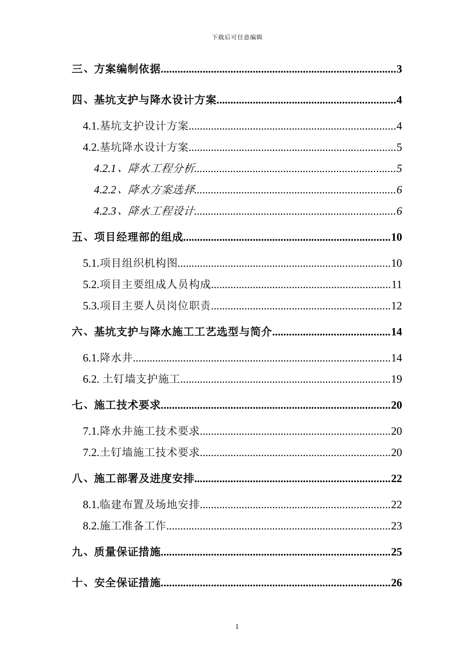 地下车库深基坑设计及施工方案_第2页