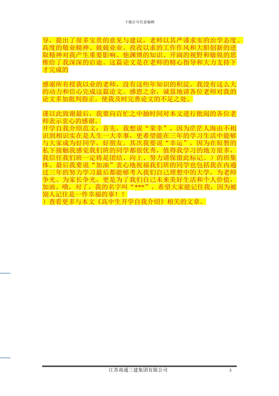 地下车库渗水处理施工方案_第3页